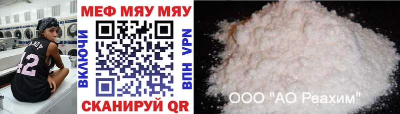 МЯУ-МЯУ mephedrone  Анива 